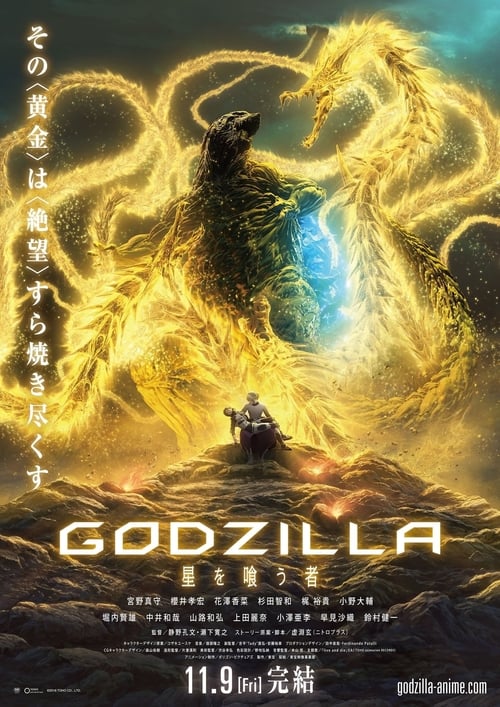Cover zu Godzilla: The Planet Eater (Gojira: hoshi wo kû mono)